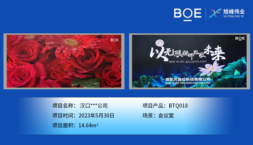 漢口***公司安裝調試完成！ 尺寸:7.04*2.08m ；像素點:3784*1118